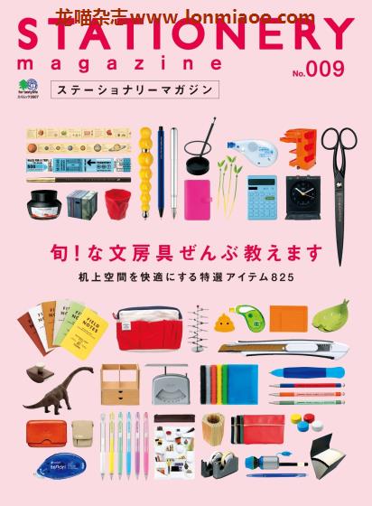 [日本版]Stationery 精美文具杂志PDF电子版 No.9